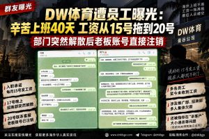 泰国｜DW体育拖欠工资致部门解散，员工维权争议在曼谷升级