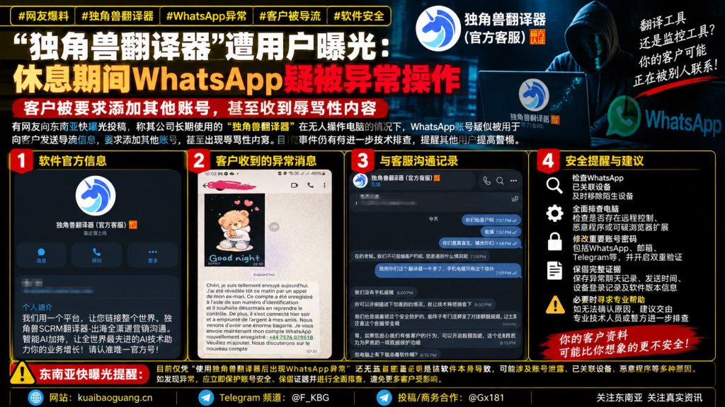 东南亚资讯｜独角兽翻译器被曝安全隐患，WhatsApp疑遭自动导流与发送辱骂消息