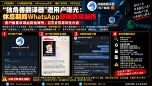 东南亚资讯｜独角兽翻译器被曝安全隐患，WhatsApp疑遭自动导流与发送辱骂消息