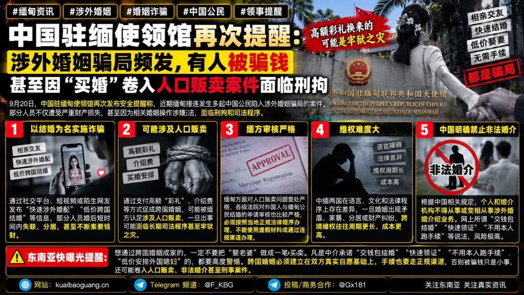 缅甸资讯｜涉外婚姻骗局频发，中国公民面临财产损失与刑事风险