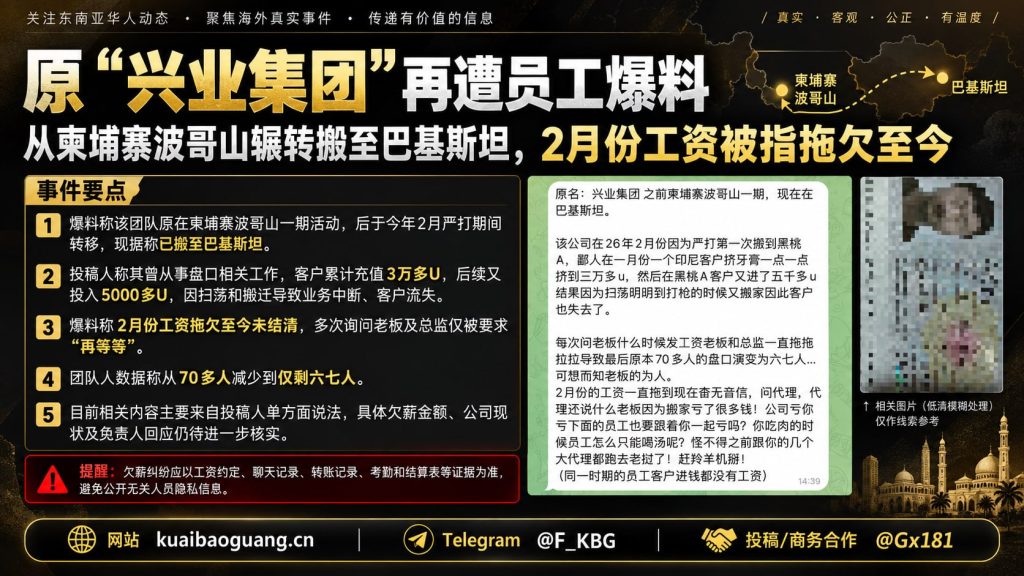 巴基斯坦｜原兴业集团再遭爆料：从柬埔寨辗转迁移，2月工资被指拖欠至今