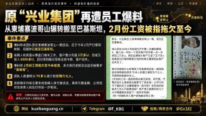 巴基斯坦｜原兴业集团再遭爆料：从柬埔寨辗转迁移，2月工资被指拖欠至今