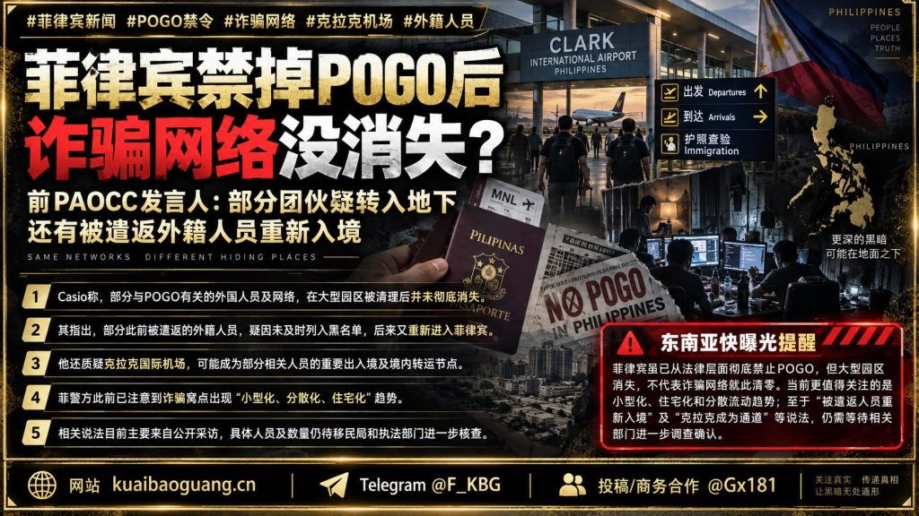 菲律宾资讯｜POGO禁令后诈骗网络疑转入地下，前官员称部分被遣返人员重新入境