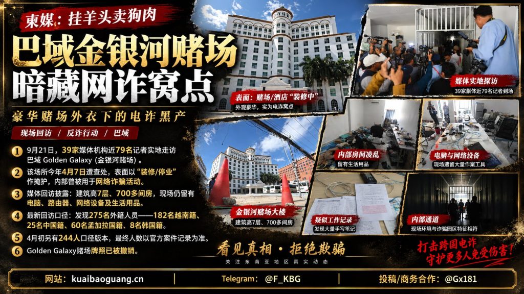 柬埔寨资讯｜巴域金银河赌场表面装修实为网诈窝点，媒体实地走访被查封现场