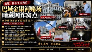 柬埔寨资讯｜巴域金银河赌场表面装修实为网诈窝点，媒体实地走访被查封现场