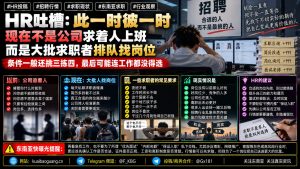 东南亚资讯｜求职市场行情转变，招聘岗位竞争加剧引发职场反思