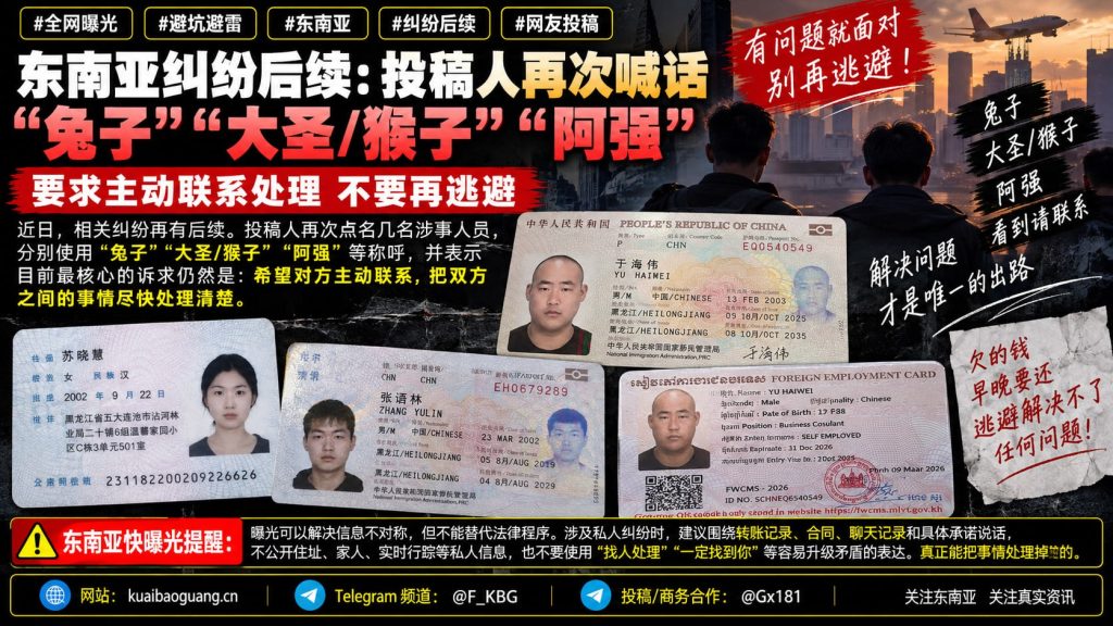 东南亚｜纠纷当事人再次喊话要求对方主动联系处理并防止升级