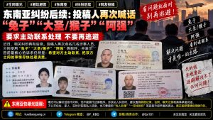 东南亚｜纠纷当事人再次喊话要求对方主动联系处理并防止升级