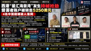 柬埔寨资讯｜西港星汇海景湾发生持械抢劫，4名中国籍嫌疑人落网