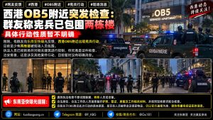 柬埔寨｜西港OB5附近宪兵突击检查两栋楼现场包围中