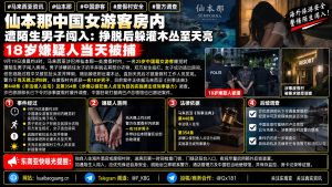 马来西亚资讯｜仙本那度假村发生中国女游客遭陌生男子闯入事件
