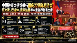 柬埔寨｜中国驻柬使馆举办国庆77周年招待会多方代表出席