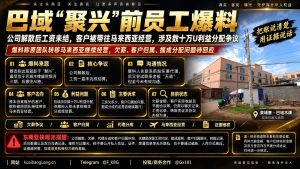 柬埔寨｜前聚兴公司员工曝欠薪及马来西亚客户分配争议