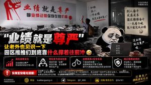 东南亚｜园区推手以业绩为尊严进行灰产宣传，引发舆论关注及其风险