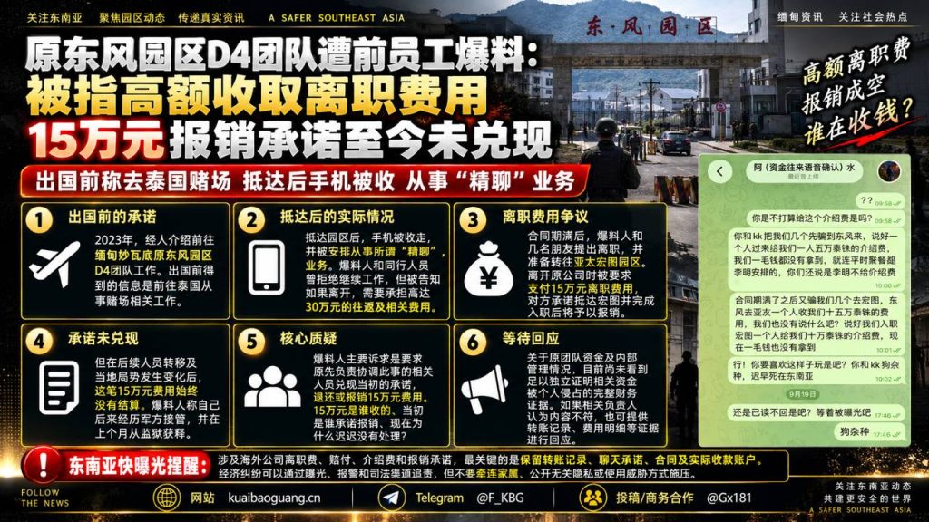 缅甸｜前东风园区员工曝收取15万元离职费未兑现引发争议
