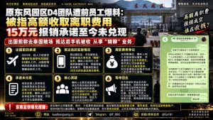 缅甸｜前东风园区员工曝收取15万元离职费未兑现引发争议