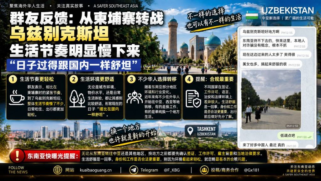 乌兹别克斯坦｜华人从柬埔寨转至乌兹别克斯坦生活节奏放慢感受舒适