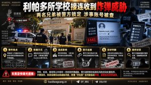 菲律宾资讯｜八打雁省多所学校遭炸弹威胁，两名嫌疑兄弟被锁定