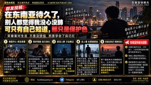 东南亚资讯｜海外华人漂泊生活真实写照：报喜不报忧背后的成年人压力