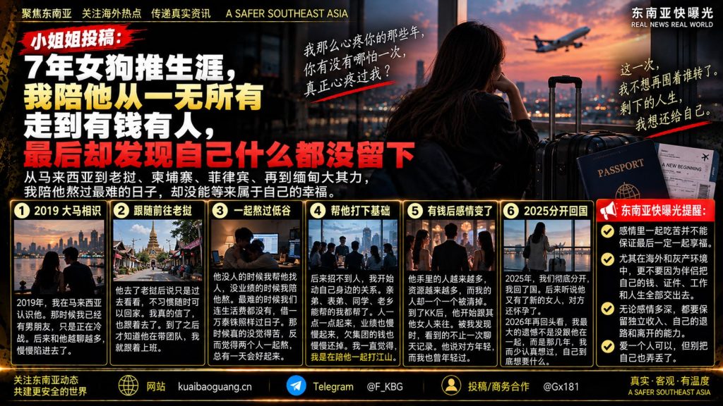 东南亚｜华人女性七年情感陪伴终觉自我失落与重新出发