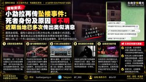 缅甸小勐拉｜近期多传坠楼消息，死者身份及原因待官方核实