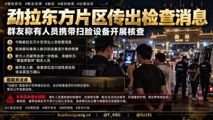 缅甸｜勐拉东方片区开展人脸识别身份核查，多名人员被带走核实