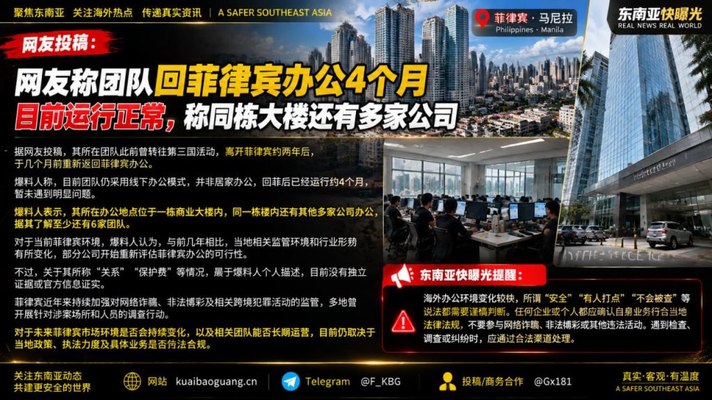 菲律宾资讯｜网友称团队返回菲律宾线下办公4个月，同栋大楼仍有其他公司