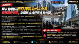 菲律宾资讯｜网友称团队返回菲律宾线下办公4个月，同栋大楼仍有其他公司