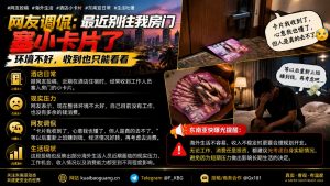 东南亚｜酒店房门塞卡片致网友抱怨生活压力与消费困境