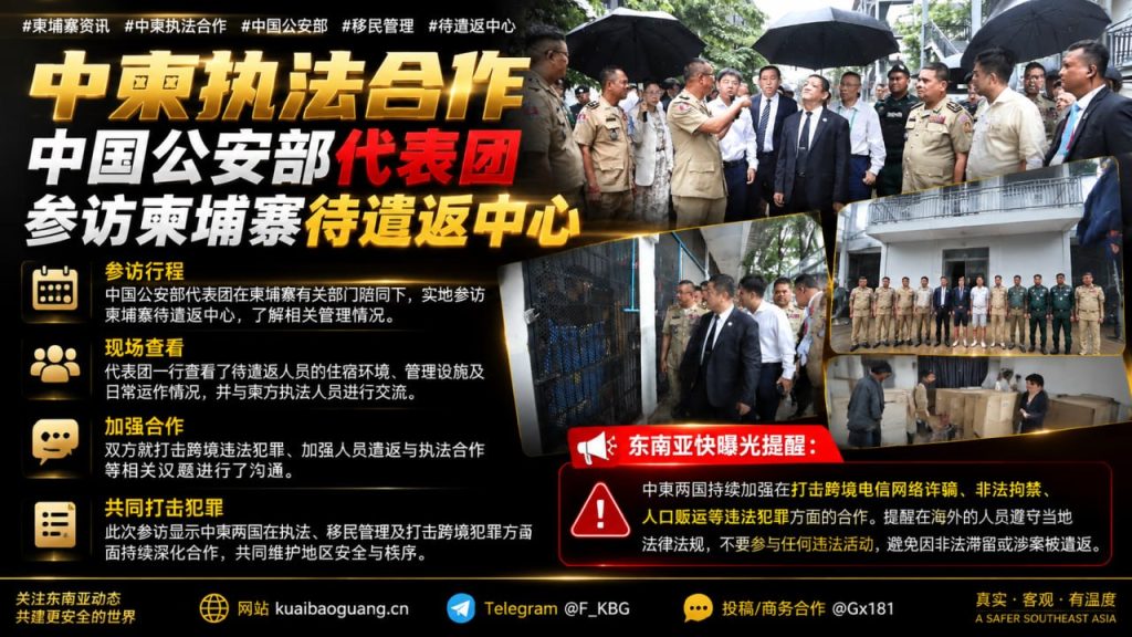 柬埔寨｜中国公安部代表团访巴地待遣返中心加强跨国犯罪合作