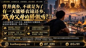 海外资讯｜海外华人分享东南亚漂泊真实心路历程，期盼平安回家