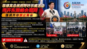 菲律宾资讯｜总统府呼吁示威活动避开东盟峰会期间并强调保障权利