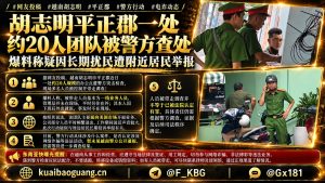 越南资讯｜胡志明市平正郡一处办公点遭查处，多人被警方带走