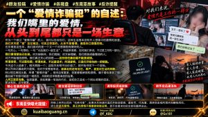 东南亚｜情感诈骗自述曝光，骗子坦言无情只为钱，受害者警示