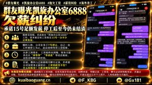 东南亚｜凯旋办公室6888欠薪纠纷：承诺15号发薪仍未到账