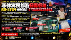 菲律宾｜民都洛省警方扫毒行动拘捕41岁男子并缴获冰毒与枪支
