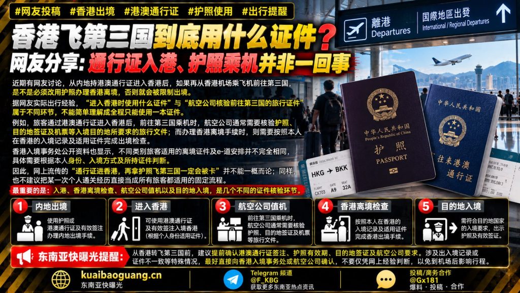 香港｜港澳通行证入港后需换护照乘机至第三国，避免出境受阻