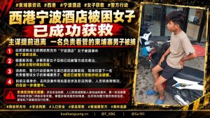 柬埔寨资讯｜西港宁波酒店被困女子已获救，看管嫌疑人被捕