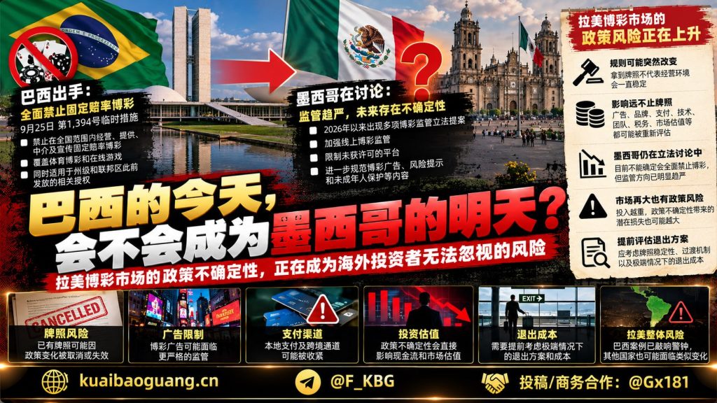 巴西资讯｜第1,394号临时措施禁止固定赔率博彩，拉美市场政策风险加剧