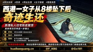 柬埔寨资讯｜西哈努克市发生高空坠落事件，一女子从八楼跌落奇迹生还