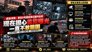东南亚｜前8号园区从事国内业务者担忧园区监控曝光影响回国