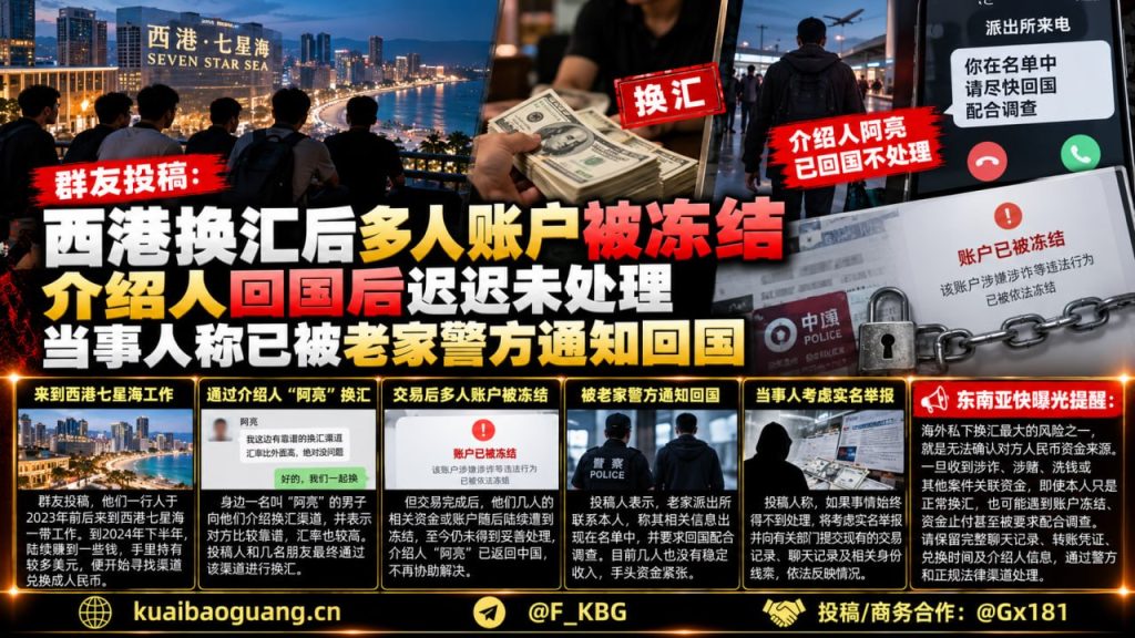 柬埔寨资讯｜西港七星海发生换汇纠纷，多名当事人账户被冻结