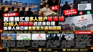 柬埔寨资讯｜西港七星海发生换汇纠纷，多名当事人账户被冻结