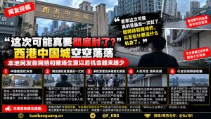 柬埔寨资讯｜西港中国城现场画面冷清，本地网友称行业面临长期收缩