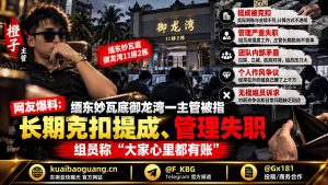 网友爆料