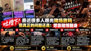 柬埔寨资讯｜群友热议赌场放码乱象，编辑部澄清单纯输钱非重点曝光对象