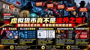国内资讯｜国家安全部发布提醒，虚拟货币并非法外之地，资金流向可追踪