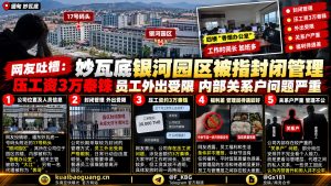缅甸妙瓦底｜银河园区员工指控封闭管理及压薪三万泰铢