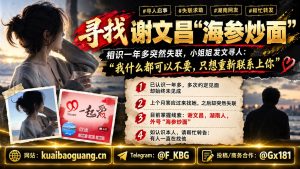 中国｜湖南小姐姐寻找外号‘海参炒面’的谢文昌失联求助，一年多相识