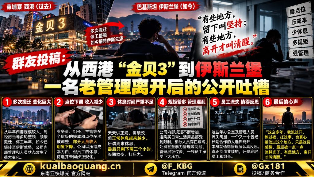 巴基斯坦｜前金贝3管理层公开吐槽公司压缩福利导致离职